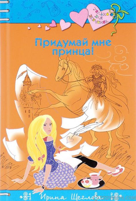 
                            Писательница Щеглова Ирина Владимировна
                         - отзывы