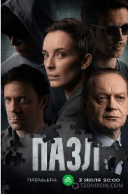 
                            Сериал &laquo;Пазл&raquo;, 2022
                         - отзывы