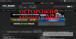 
                            Сайт CVVboard.co
                         - отзывы
