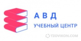 
                            Учебный центр АВД (uc-avd.ru), Москва
                         - отзывы