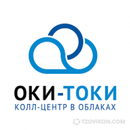 
                            Виртуальный колл-центр &laquo;Оки-Токи&raquo; (Oki-toki)
                         - отзывы