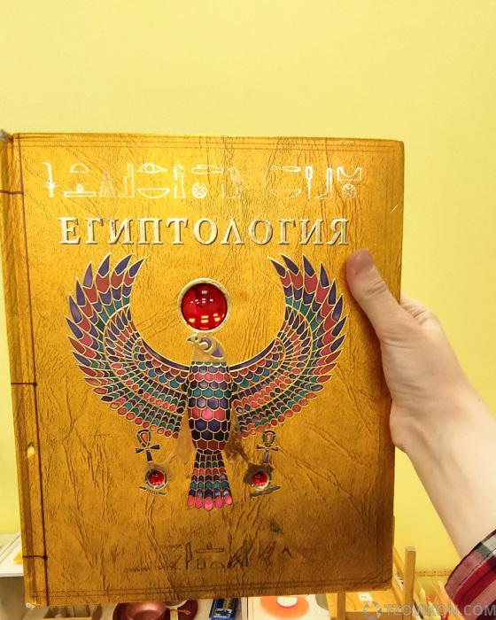 
                            Книга &laquo;Египтология&raquo;, Издательство Махаон
                         - отзывы