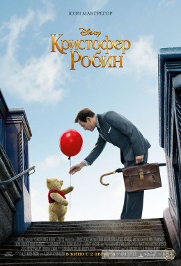 
                            Фильм &laquo;Кристофер Робин&raquo;, 2018
                         - отзывы