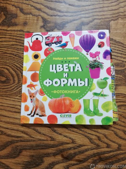 
                            Фотокнига &laquo;Цвета и формы&raquo;, Наталия Воробьева
                         - отзывы