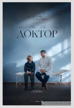 
                             Фильм &laquo;Доктор&raquo;, 2022
                         - отзывы