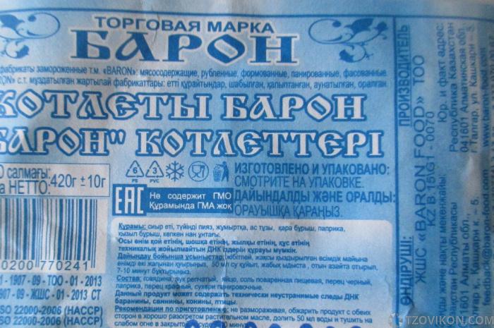 
                            Котлеты из говядины, BARON
                         - отзывы