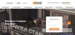 
                            &laquo;Балконная компания&raquo;, Москва
                         - отзывы