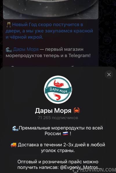 
                            Telegram-магазин &laquo;Дары Моря&raquo; (Евгений Матросов)
                         - отзывы