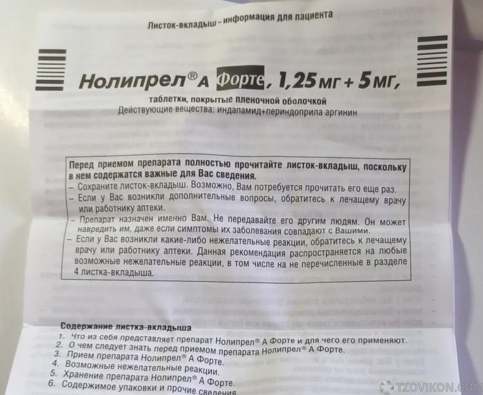
                            Таблетки &laquo;Нолипрел А Форте&raquo;
                         - отзывы