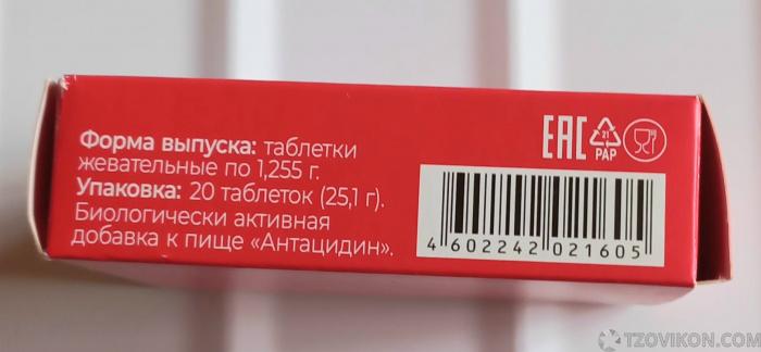 
                            Антацидный комплекс &laquo;Эвалар&raquo;
                         - отзывы