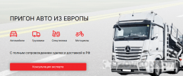 
                            Сервис подбора автомобилей Prigonexpert.ru (ПригонЭксперт)
                         - отзывы