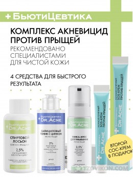 
                            Двухфазный комплекс Акневицид для лечения акне (Бьютицевтика)
                         - отзывы