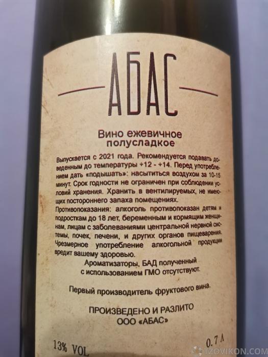 
                            Вино ежевичное полусладкое &laquo;АБАС&raquo;, Абхазия
                         - отзывы