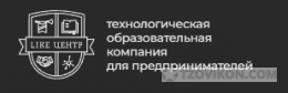 
                            Like Центр (&laquo;Лайк Центр&raquo;)
                         - отзывы