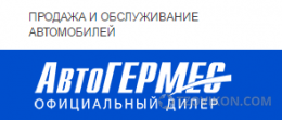 
                            Автосалон &laquo;АвтоГЕРМЕС&raquo;, Москва
                         - отзывы