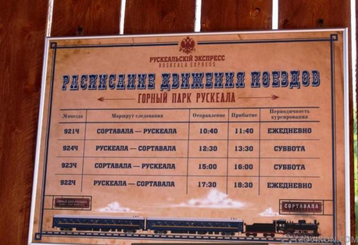 
                            Ретропоезд &laquo;Рускеальский экспресс&raquo;
                         - отзывы